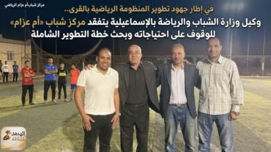 وكيل وزارة الشباب والرياضة بالإسماعيلية يتفقد مركز شباب «أم عزام» للوقوف على احتياجاته