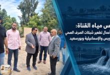 رئيس مياه القناة: تكثيف أعمال تطهير شبكات الصرف الصحي بالسويس والإسماعيلية وبورسعيد