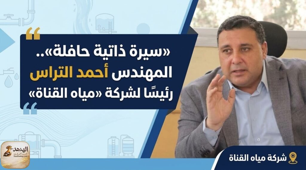 المهندس أحمد التراس