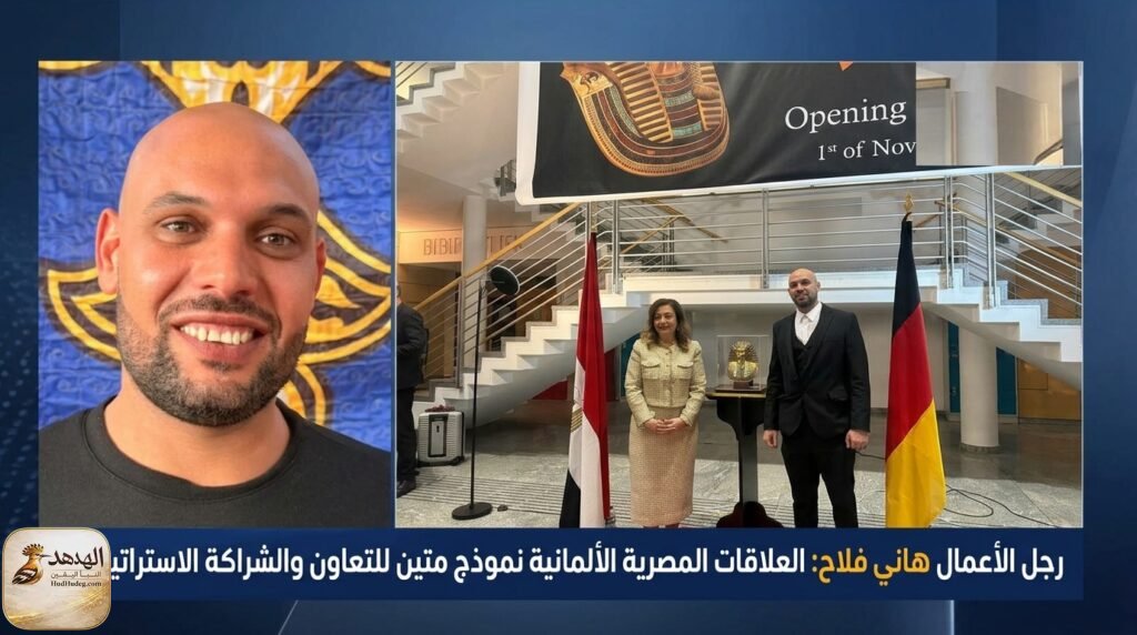 hany falah رجل الأعمال هاني فلاح والسفيرة داليا عبد الفتاح، القنصل العام المصري في هامبورج