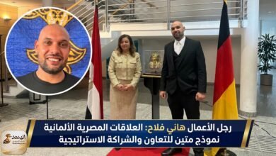 رجل الأعمال هاني فلاح والسفيرة داليا عبد الفتاح، القنصل العام المصري في هامبورج