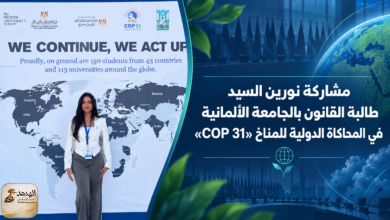 nourin elsayed cop31 simulation banner مشاركة نورين السيد طالبة القانون بالجامعة الألمانية في المحاكاة الدولية للمناخ «COP 31»