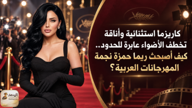 كاريزما استثنائية وأناقة تخطف الأضواء عابرة للحدود.. كيف أصبحت ريما حمزة نجمة المهرجانات العربية؟